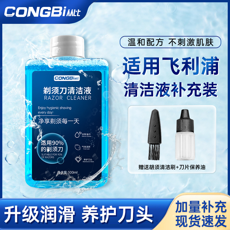 适用飞利浦剃须刀S5230S5571S7310S9511清洗清洁液JC302补充装301