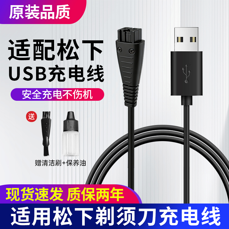 适用松下剃须刀充电器RE7-87/RE7-80/ES-SL83充电线WSL7D/LT2配件