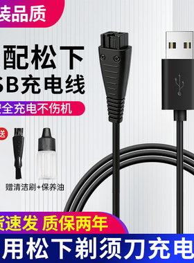 适用松下剃须刀充电器RE7-87/RE7-80/ES-SL83充电线WSL7D/LT2配件