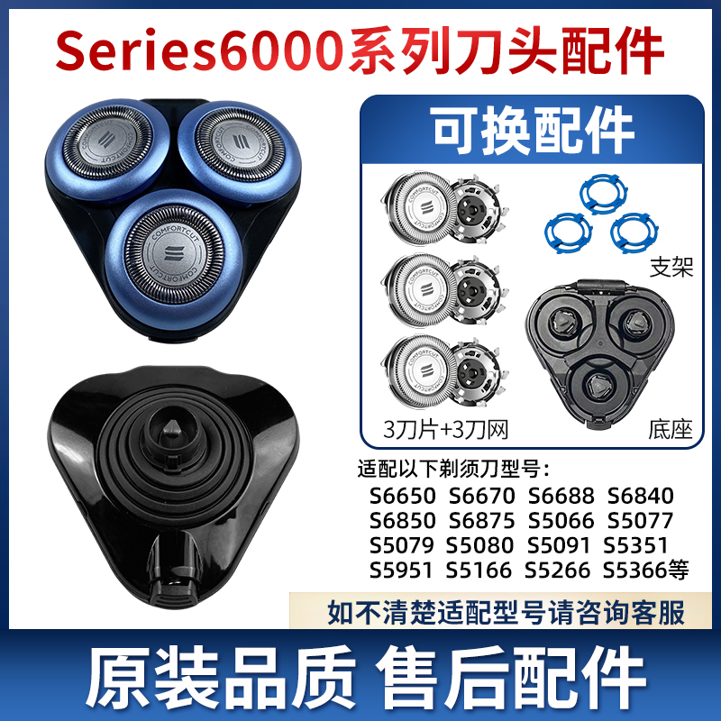 适用飞利浦剃须刀Series6000s6670s6840s6875s5066整刀头刀片配件