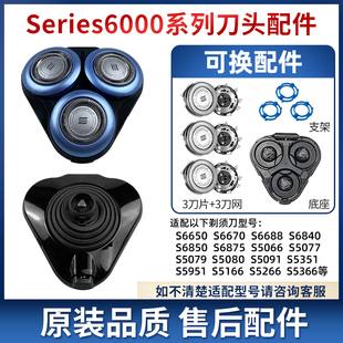 适用飞利浦剃须刀Series6000s6670s6840s6875s5066整刀头刀片配件