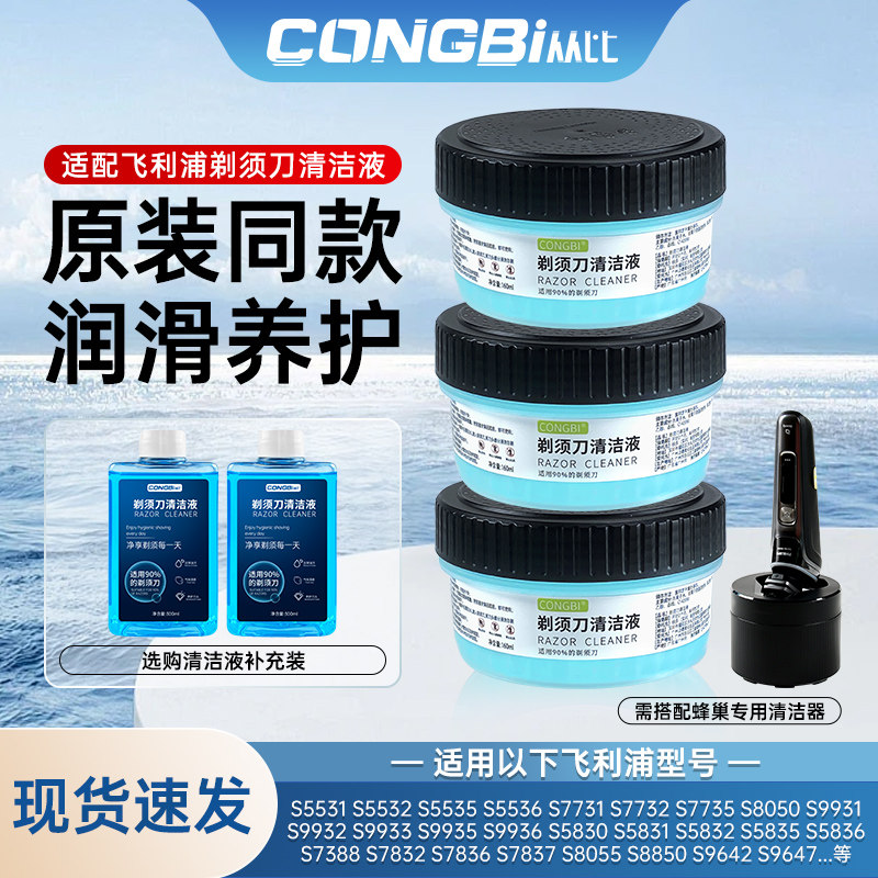 适用飞利浦蜂巢剃须刀Series7000 s9000清洁器中心替换清洗液CC13 - 实物图