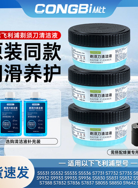 适用飞利浦蜂巢剃须刀Series7000 s9000清洁器中心替换清洗液CC13