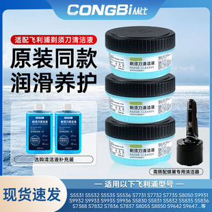 适用飞利浦蜂巢剃须刀Series7000 s9000清洁器中心替换清洗液CC13