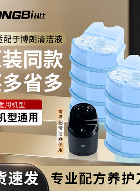 适用博朗电动剃须刀3/5/7/9/CC系列刮胡刀CCR4清洁液清洗液替换装
