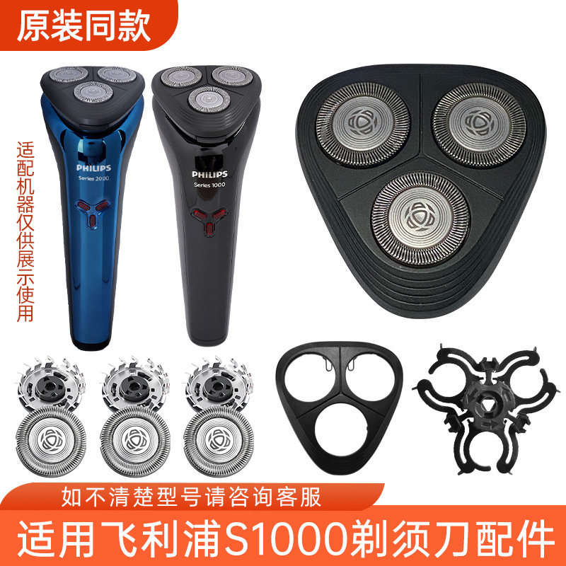 适用飞利浦剃须刀series1000s2000s1101s1103s1113刀头片刀网支架图片