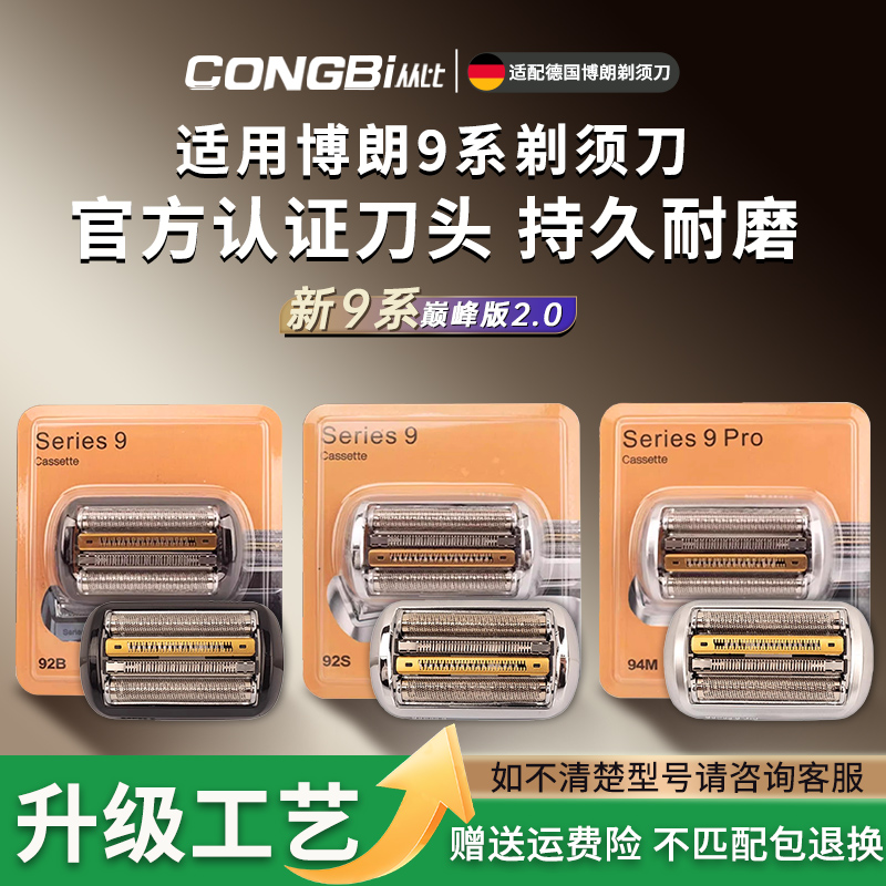 适用于博朗9系pro剃须刀9340s/9350s/9688s刀头网膜罩94M/96M/92B