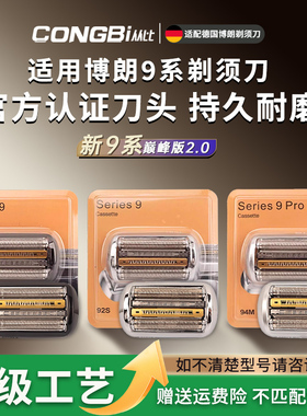 适用于博朗9系pro剃须刀9340s/9350s/9688s刀头网膜罩94M/96M/92B