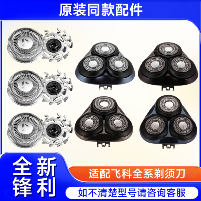 适用飞科电动剃须刀FS901 903 905 FS907刮胡须刀头刀片刀网配件