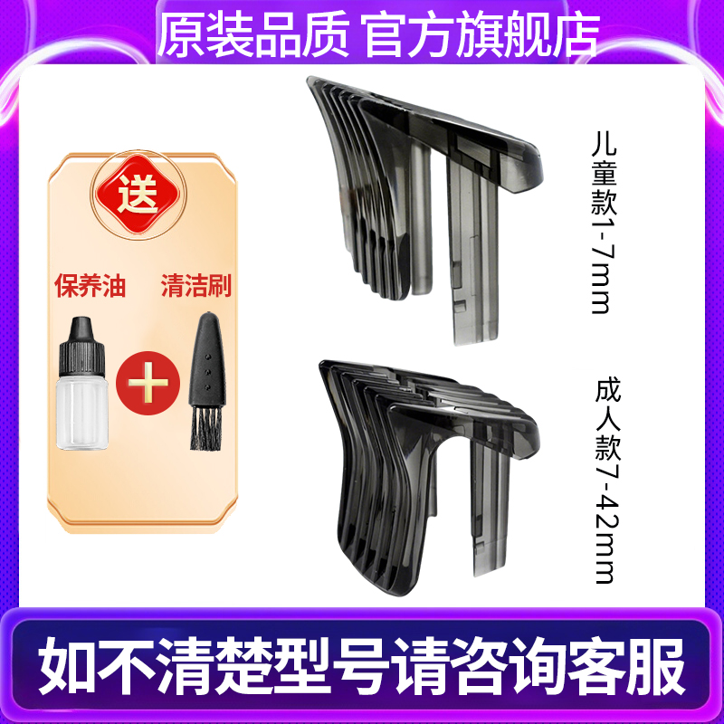 适用飞利浦理发器HC3426/5450/5446/5447/7450电推剪卡尺定位梳齿