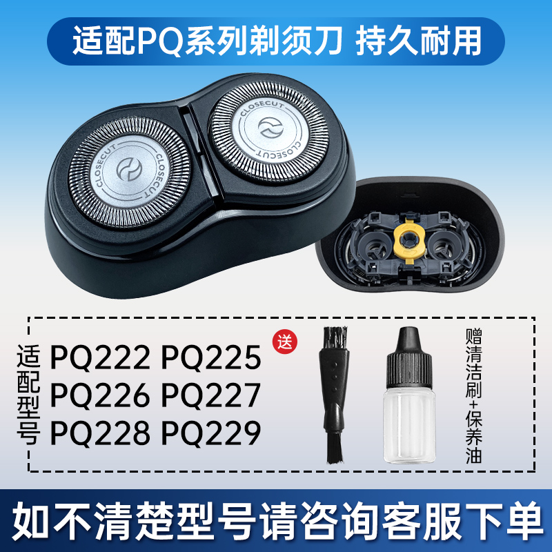 适用飞利浦剃须刀PQ222/225/226/226/227/228/229整刀头刀片配件