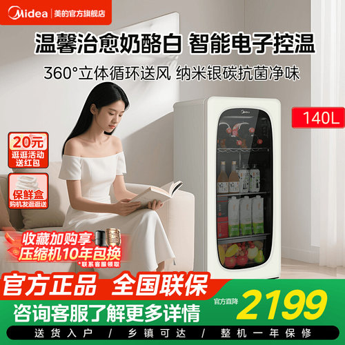 美的可爱多冰箱140L家用冰吧小型冷藏保鲜柜客厅透明玻璃冷冻饮料