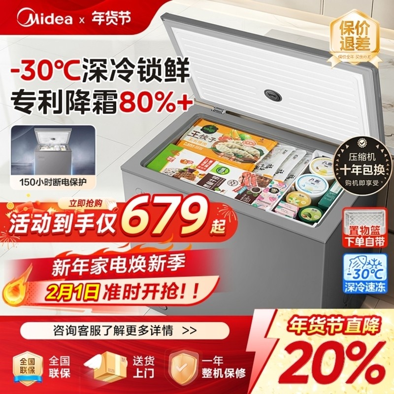 美的100/143/203升冰柜家用小型商用冷柜冷冻冷藏一级冰箱