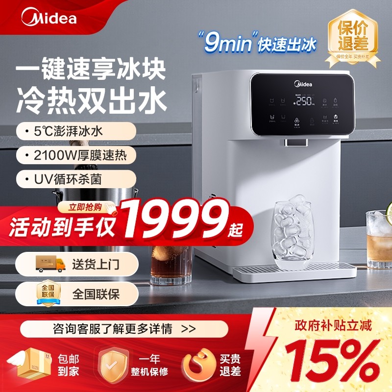 美的制冰饮水多功能一体机自动智能出冰UV杀菌办公家用制冷热两用,厨房电器,制冰机,淘宝优惠券,粉丝福利购,淘宝优惠卷