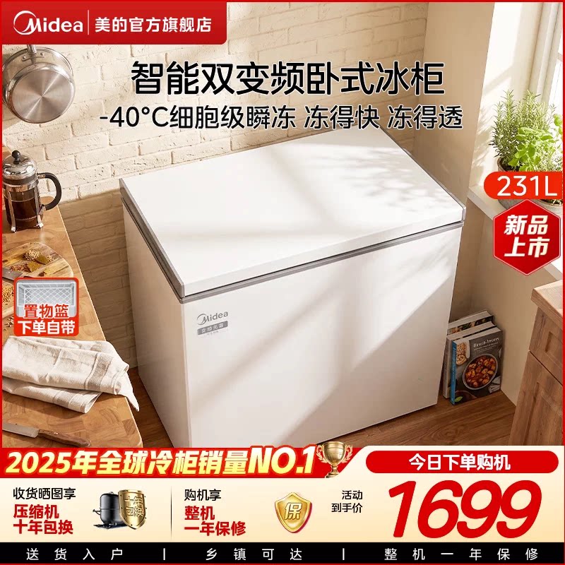 美的231L双变频无霜冷柜图片