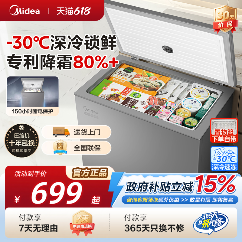 美的100/143/203升冰柜家用小型商用冷柜冷冻冷藏一级冰箱旗舰店