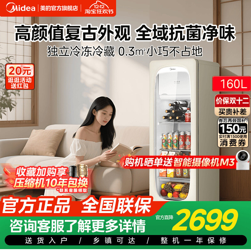 美的可爱多冰箱160L家用冰吧小型冷藏保鲜柜客厅透明玻璃冷冻饮料