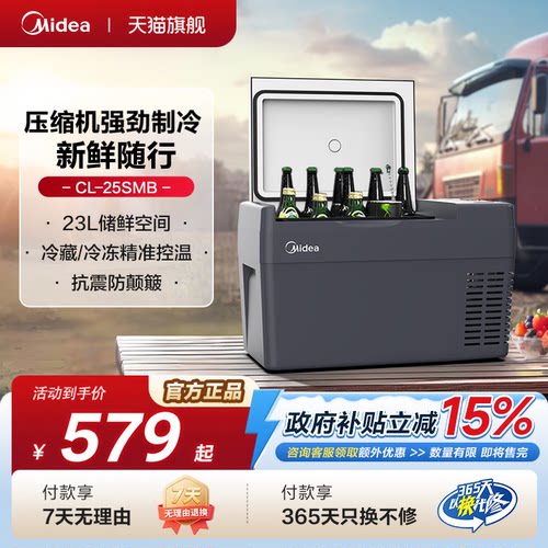 美的新款车载冰箱车家两用12v24v压缩机制冷户外小型冰箱冷柜货车
