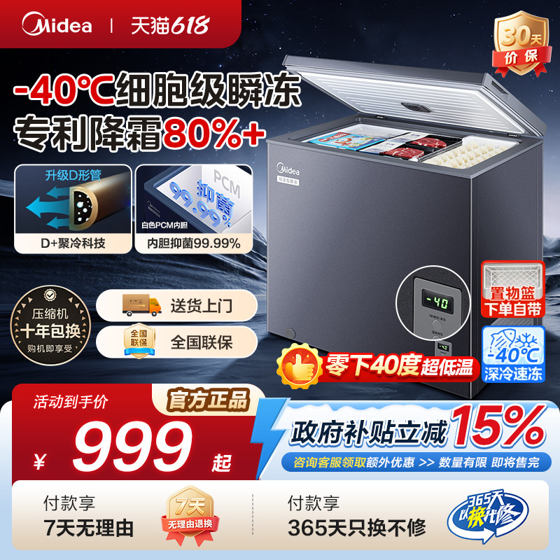 美的100/200升超低温冰柜家用小型冷冻冷藏速冻冰箱冷柜【-40℃】 - 实物图