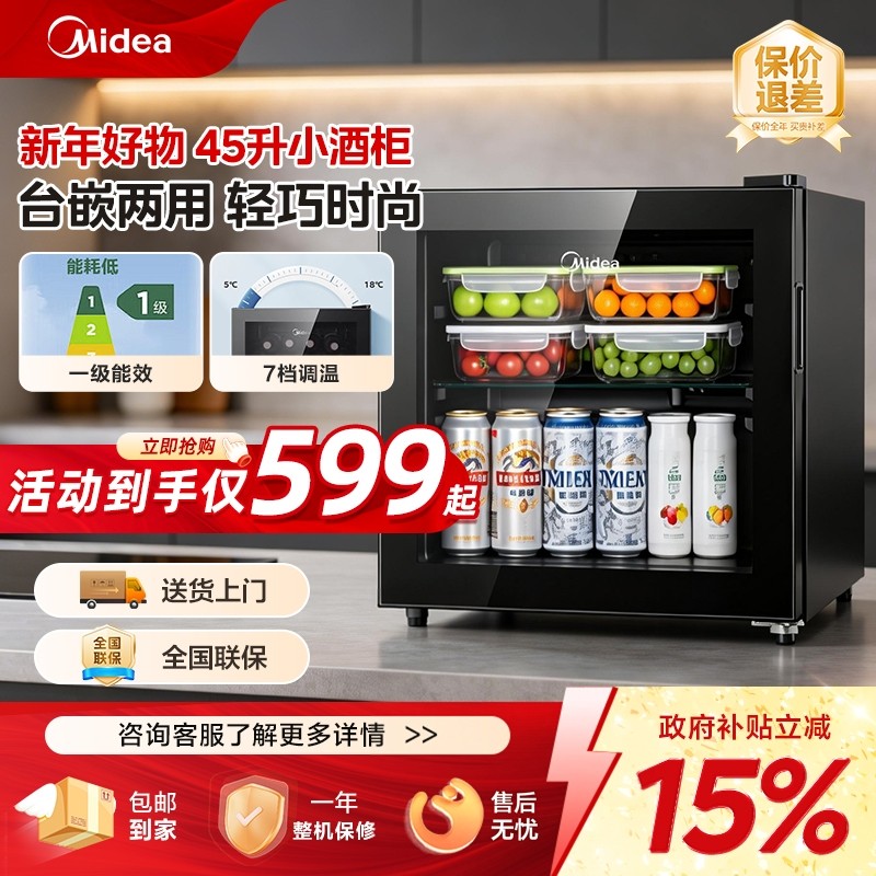 美的冰吧家用冷藏保鲜柜小型迷你45升客厅透明冰箱茶叶饮料展示柜
