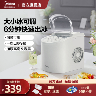 美的制冰机家用小型冷饮果茶DIY