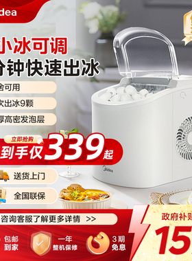 美的制冰机家用小型冷饮果奶茶店商用造冰块全自动小功率宿舍冷柜