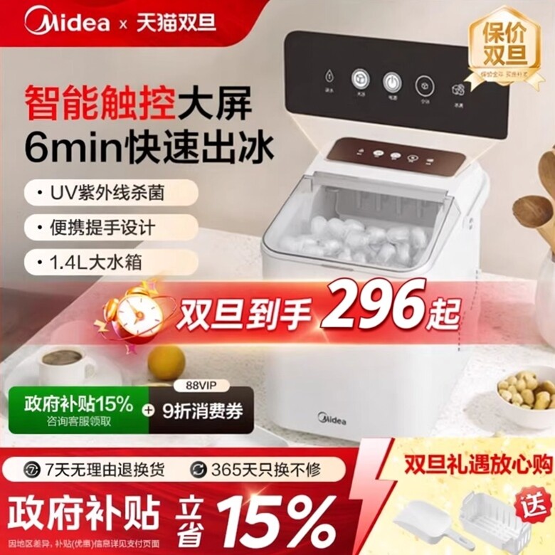 美的制冰机小型家用mini宿舍速全自动造迷你块办公室UV杀菌冷柜