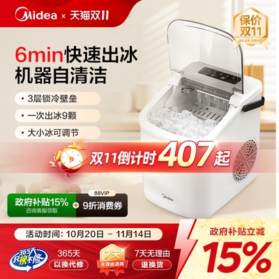 美的制冰机家用小型功率全自动mini迷你造宿舍办公室智能冷柜15KG