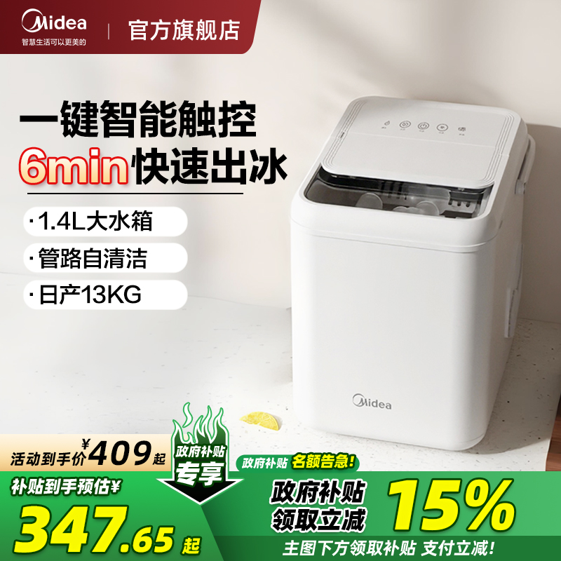 美的家用小型制冰机宿舍迷你冰块冷柜机商用奶茶店出冰造冰机13KG