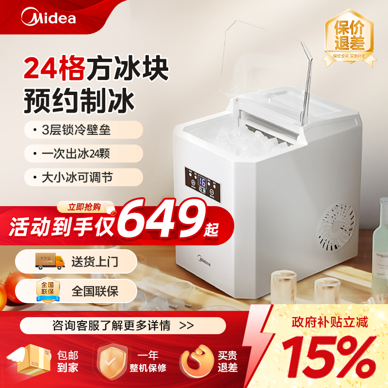 美的家用小型家用制冰机商用喝酒寝室宿舍方冰块制作机造冰机
