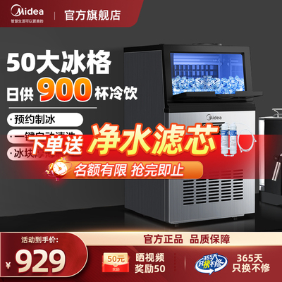 美的制冰机器家用全自动小型夏日碎冷茶饮商店专用冷柜造实心方块