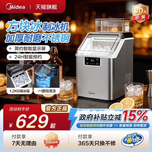 美的家用小型方块冰桶装水制冰机