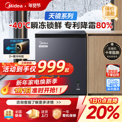 美的天镜冷柜小型家用小冰柜商用冷冻冷藏一级能效电冰箱玻璃面板