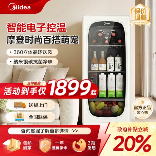 美的可爱多冰箱140L家用冰吧小型冷藏保鲜柜客厅透明玻璃冷冻饮料