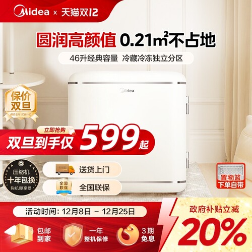 美的冰箱复古小型制冷柜家用46L迷你节能储藏速存保冻鲜宿舍迷你