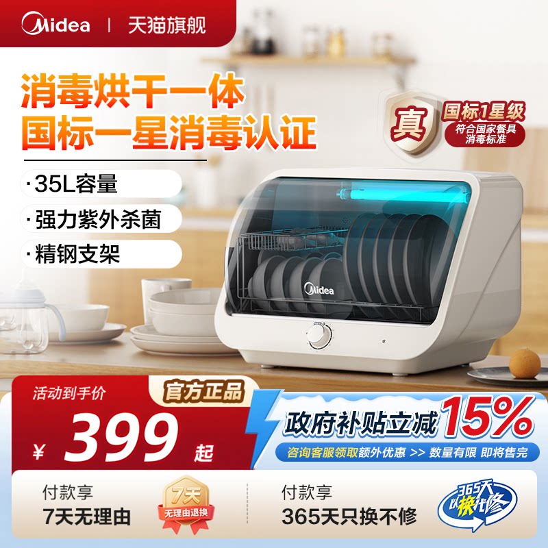 美的碗筷消毒柜家用多功能紫外线消毒奶瓶消毒器餐具35F01新品