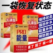 红维生素牛磺酸固体冲饮健身疲运动熬夜劳加班常备独立包装 固体饮