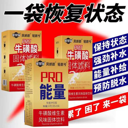 红维生素牛磺酸固体冲饮健身疲运动熬夜劳加班常备独立包装固体饮