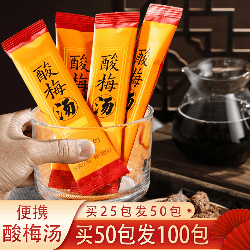 正宗酸梅汤酸晶包酸甜爽口免煮速溶夏季冷饮老北京乌梅汤独立包装