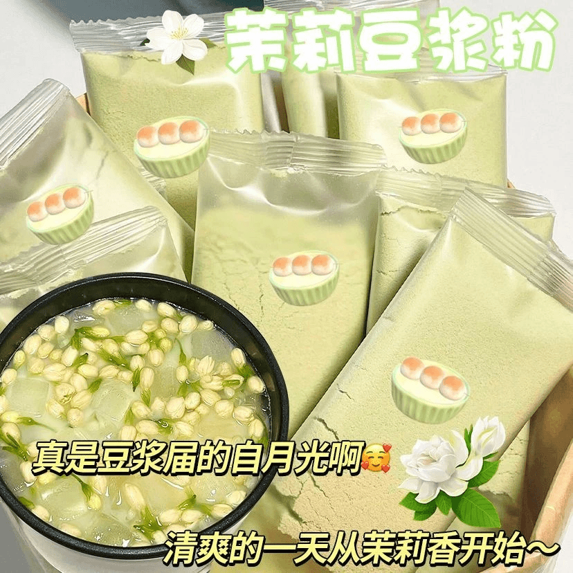 【0添加]茉莉冰豆浆粉蔗糖高纤高蛋白冲饮黄豆粉健身早餐独立包装