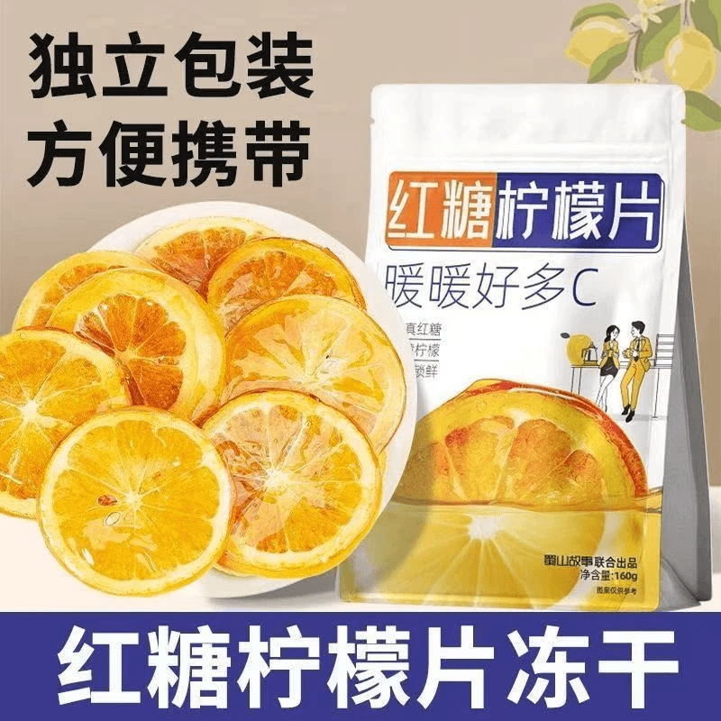 红糖柠檬冻干独立包装可冲泡水果代用茶休闲即 食冲泡古法红糖VC