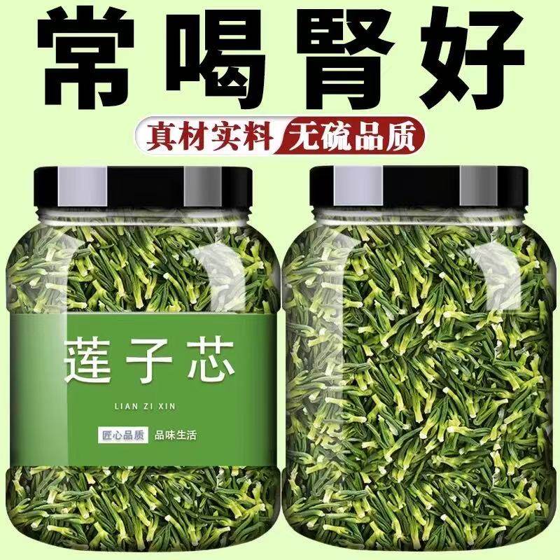 莲子心干货茶中药泡水莲芯特级新货莲子芯莲心茶连子心正品旗舰店