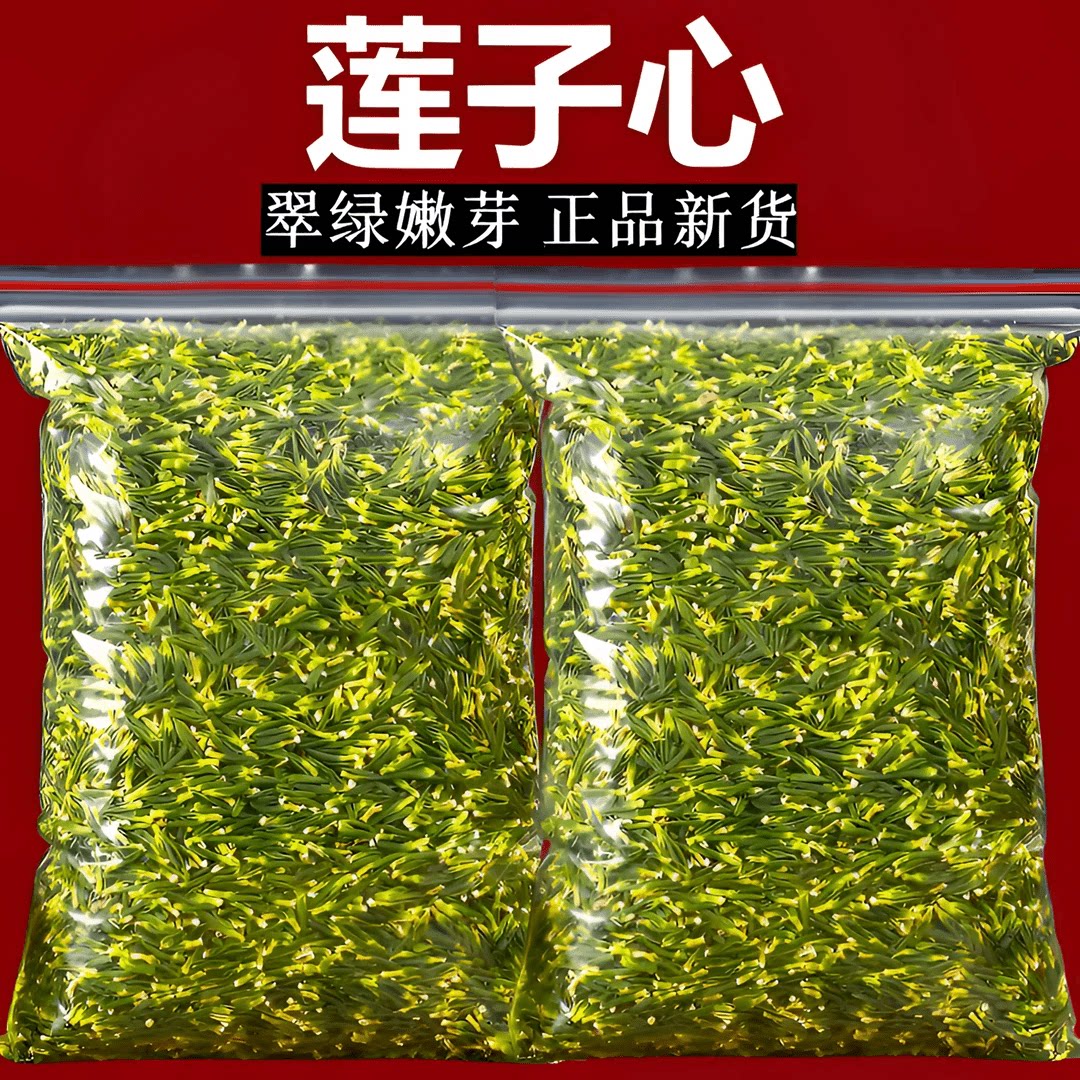 正品新货莲子芯新鲜正品莲子心特级一级干货莲 心干净无杂质无硫