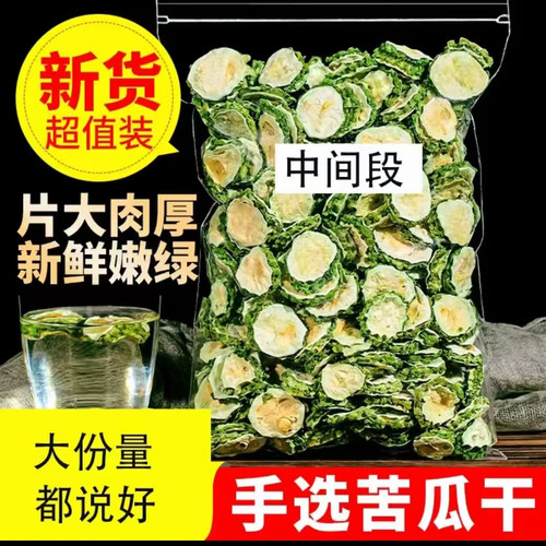 精选新货优质苦瓜片新鲜苦瓜自然晒干切片泡茶原味苦瓜干片花草茶