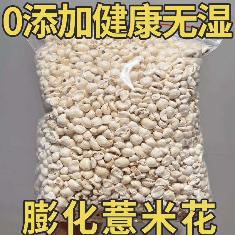 【开袋即食]薏米花传统老式爆米花原味先做炒小薏米膨化解馋零食