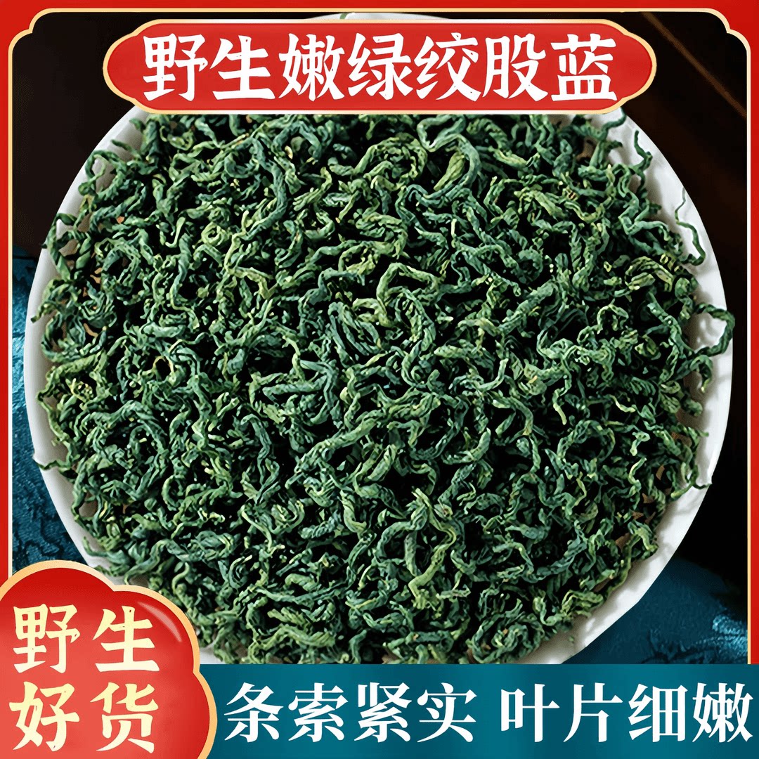 绞股蓝泡茶水冲饮胶股蓝茶叶手工营养炒制冲泡新鲜采摘桑叶茶罗麻