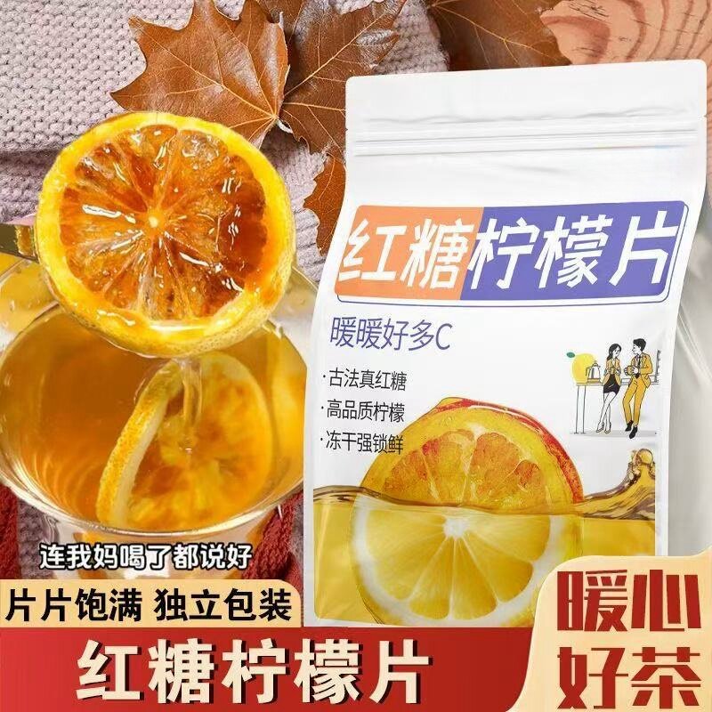 【暖心好物公主请喝茶】红糖柠檬冻干独立包装冲泡水果代用茶160g