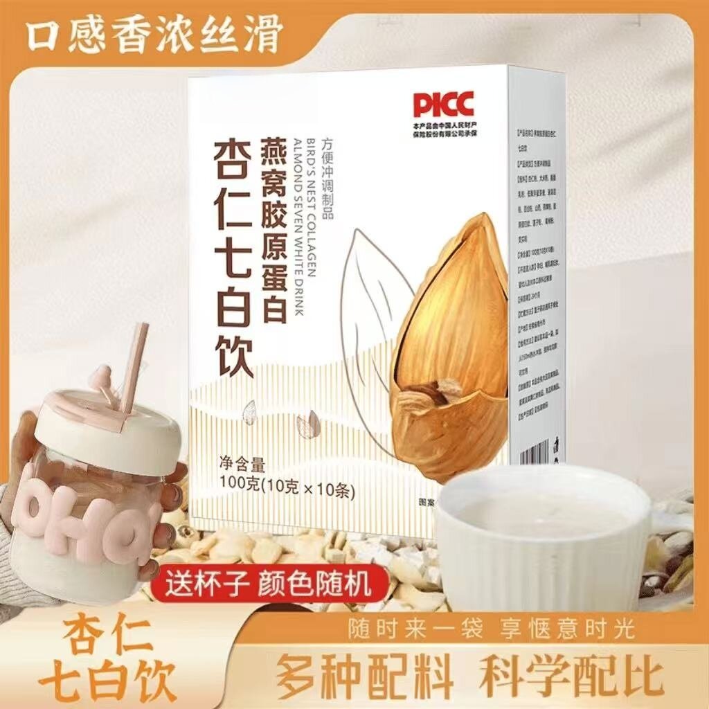 抢【到手5盒+送吸管杯】燕窝胶原杏仁七白饮南 杏仁营养早餐冲饮