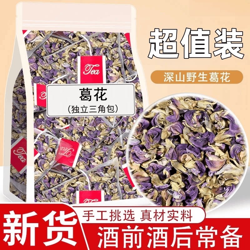 精选葛花晒干中药茶野生葛花茶无硫正品酒前喝葛花独立三角包茶包