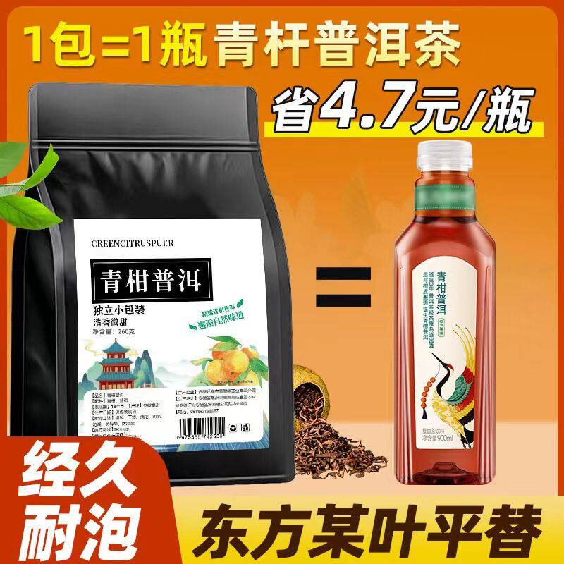 青柑普洱东树叶青甘普洱平替茶包熟茶云南普洱 新茶陈皮持久花茶